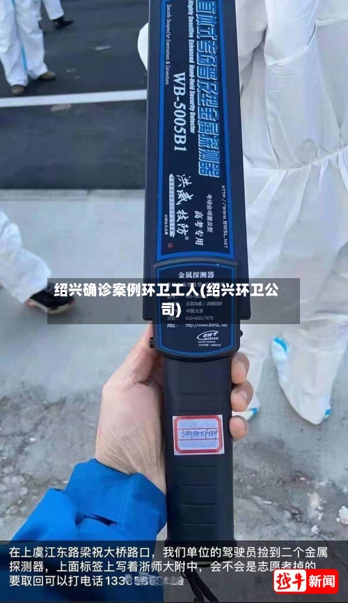 绍兴确诊案例环卫工人(绍兴环卫公司)