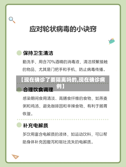 【现在确诊了要隔离吗的,现在确诊病例】-第2张图片