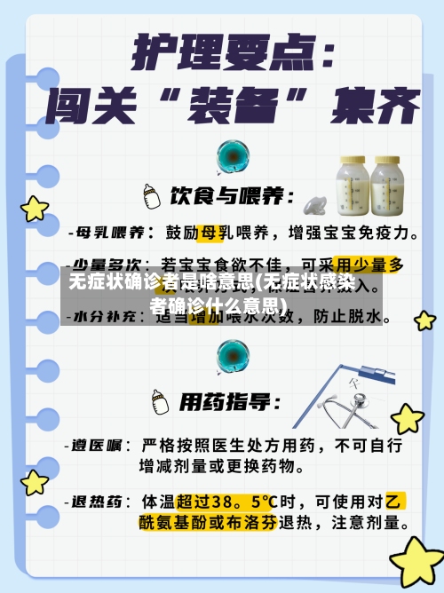 无症状确诊者是啥意思(无症状感染者确诊什么意思)-第3张图片