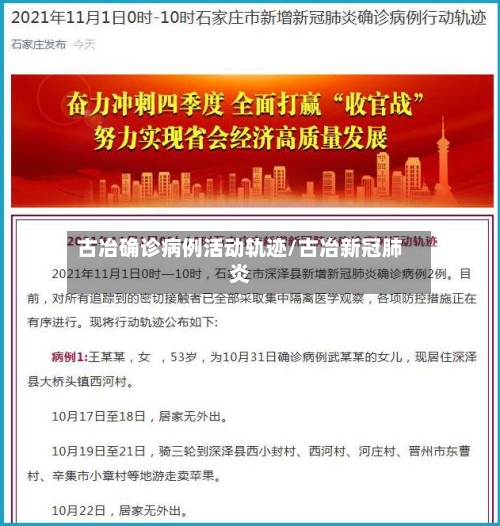 古冶确诊病例活动轨迹/古冶新冠肺炎-第2张图片