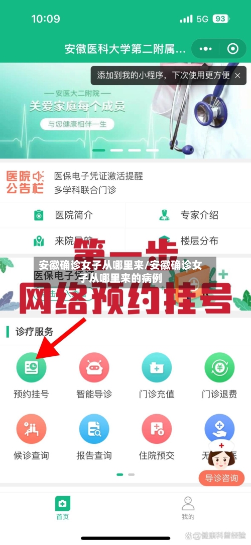 安徽确诊女子从哪里来/安徽确诊女子从哪里来的病例