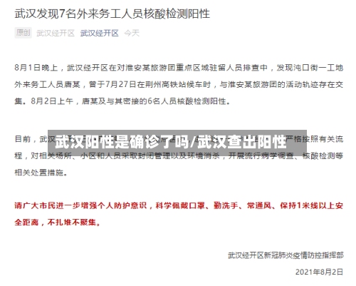 武汉阳性是确诊了吗/武汉查出阳性-第2张图片
