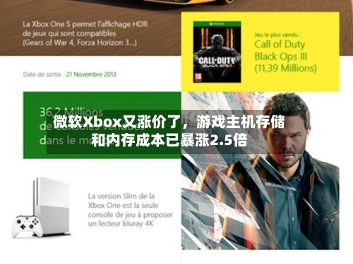 微软Xbox又涨价了，游戏主机存储和内存成本已暴涨2.5倍-第2张图片