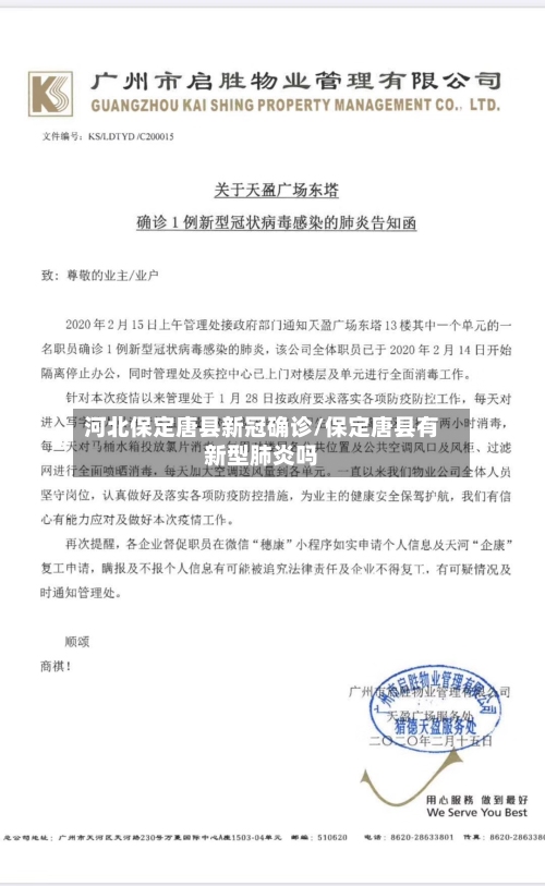 河北保定唐县新冠确诊/保定唐县有新型肺炎吗