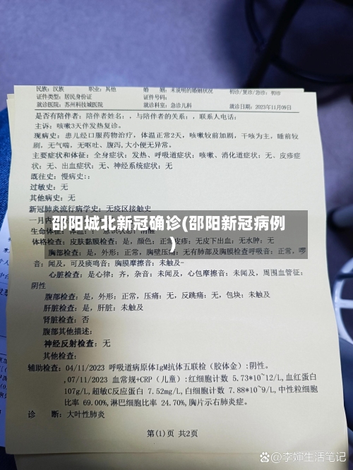 邵阳城北新冠确诊(邵阳新冠病例)