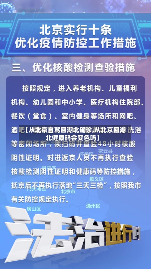 【从北京自驾回湖北确诊,从北京回湖北健康码会变色吗】-第3张图片