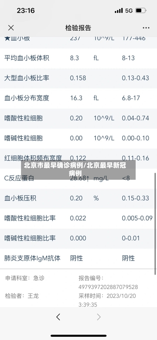 北京市最早确诊病例/北京最早新冠病例-第2张图片