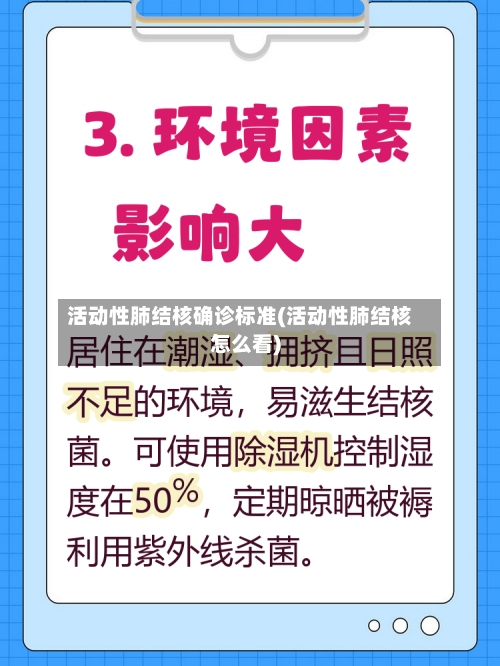 活动性肺结核确诊标准(活动性肺结核怎么看)