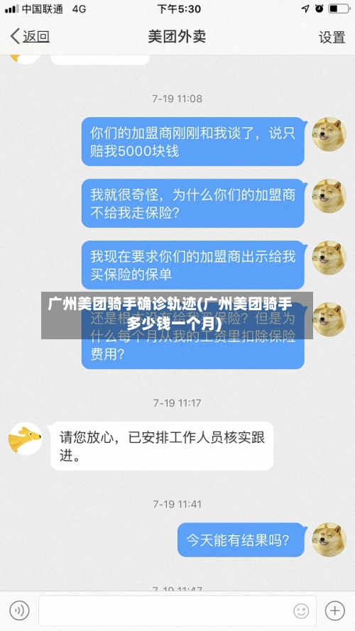 广州美团骑手确诊轨迹(广州美团骑手多少钱一个月)-第3张图片