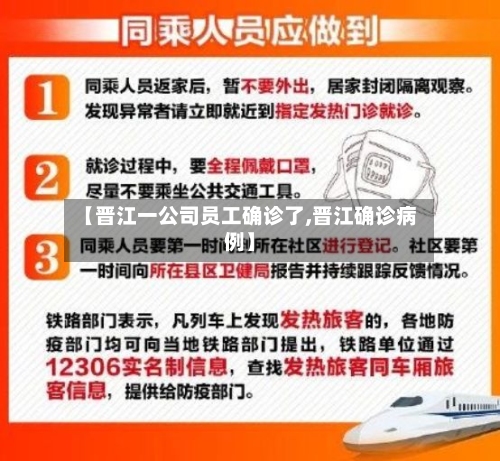 【晋江一公司员工确诊了,晋江确诊病例】