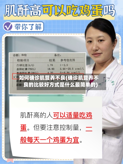 如何确诊肌营养不良(确诊肌营养不良的比较好方式是什么最简单的)-第2张图片
