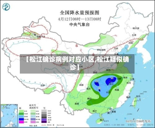 【松江确诊病例对应小区,松江疑似确诊】