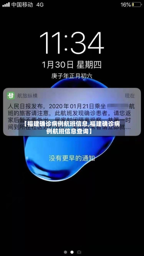 【福建确诊病例航班信息,福建确诊病例航班信息查询】-第3张图片