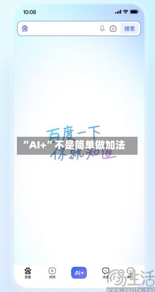 “AI+”不是简单做加法-第3张图片