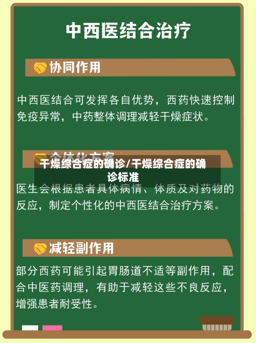 干燥综合症的确诊/干燥综合症的确诊标准-第2张图片