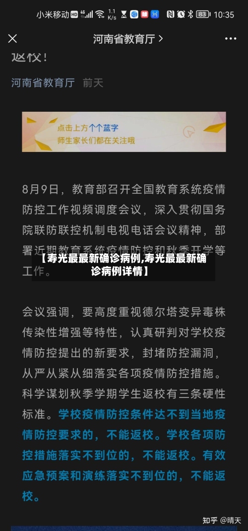 【寿光最最新确诊病例,寿光最最新确诊病例详情】