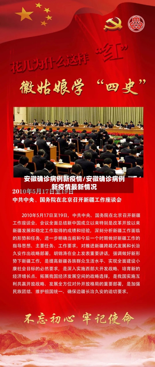 安徽确诊病例新疫情/安徽确诊病例新疫情最新情况-第2张图片