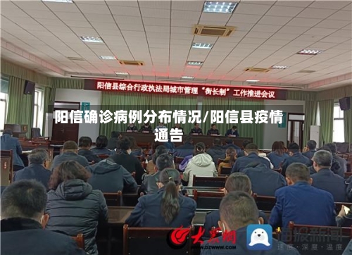 阳信确诊病例分布情况/阳信县疫情通告-第2张图片