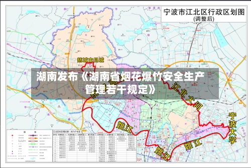 湖南发布《湖南省烟花爆竹安全生产管理若干规定》