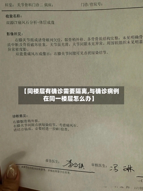 【同楼层有确诊需要隔离,与确诊病例在同一楼层怎么办】
