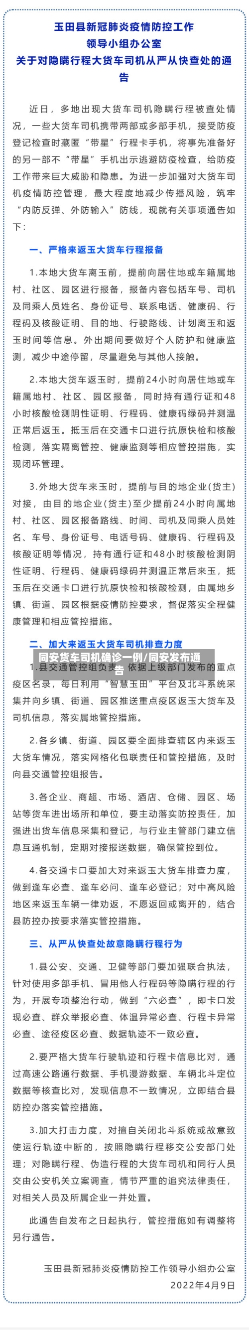 同安货车司机确诊一例/同安发布通告-第3张图片
