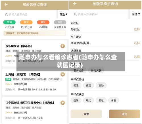 随申办怎么看确诊患者(随申办怎么查就医记录)-第2张图片