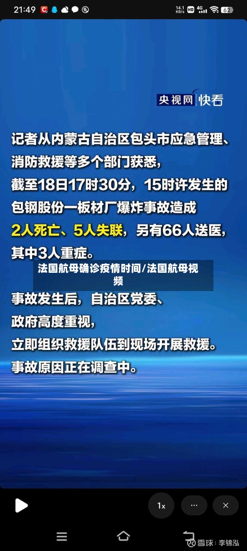法国航母确诊疫情时间/法国航母视频-第3张图片