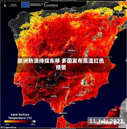 欧洲热浪持续东移 多国发布高温红色预警-第2张图片