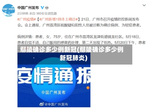 鄢陵确诊多少例新冠(鄢陵确诊多少例新冠肺炎)-第3张图片