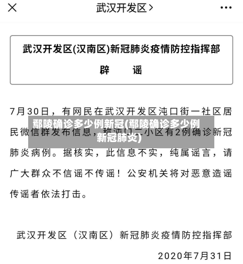 鄢陵确诊多少例新冠(鄢陵确诊多少例新冠肺炎)