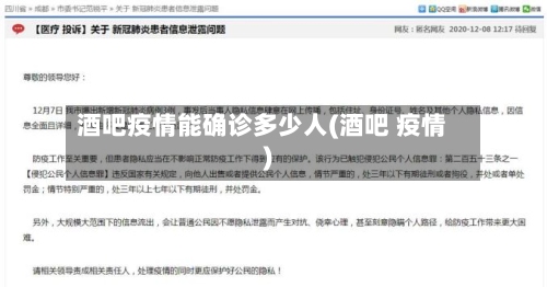 酒吧疫情能确诊多少人(酒吧 疫情)