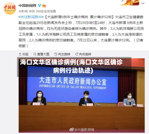 海口文华区确诊病例(海口文华区确诊病例行动轨迹)