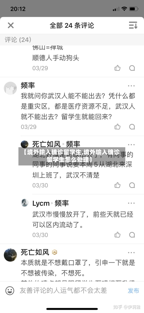 【境外输入确诊留学生,境外输入确诊留学生怎么处理】-第2张图片