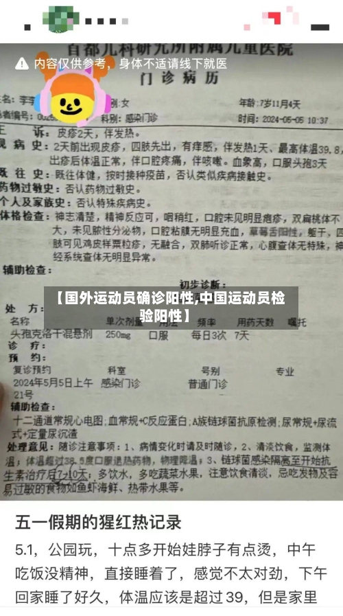 【国外运动员确诊阳性,中国运动员检验阳性】-第2张图片