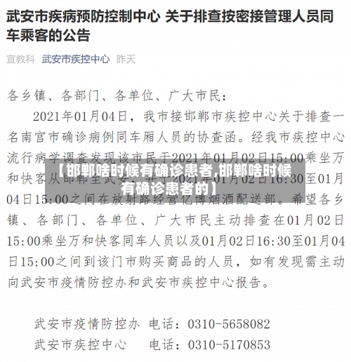 【邯郸啥时候有确诊患者,邯郸啥时候有确诊患者的】-第2张图片