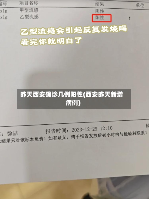 昨天西安确诊几例阳性(西安昨天新增病例)