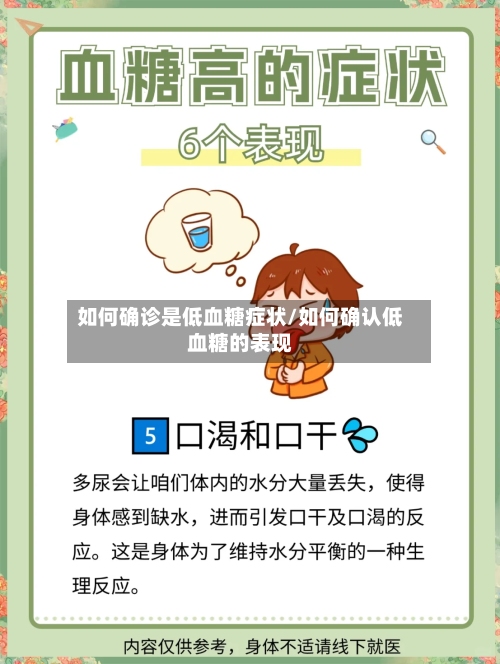 如何确诊是低血糖症状/如何确认低血糖的表现-第3张图片