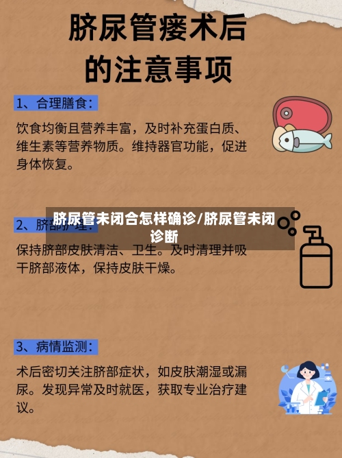 脐尿管未闭合怎样确诊/脐尿管未闭诊断