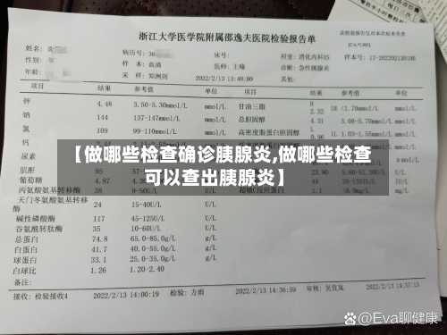 【做哪些检查确诊胰腺炎,做哪些检查可以查出胰腺炎】