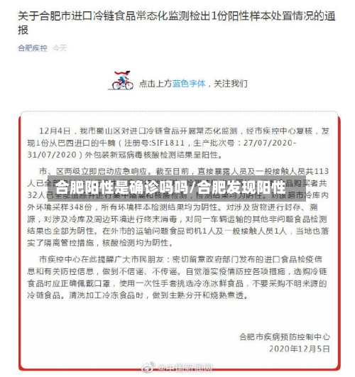 合肥阳性是确诊吗吗/合肥发现阳性