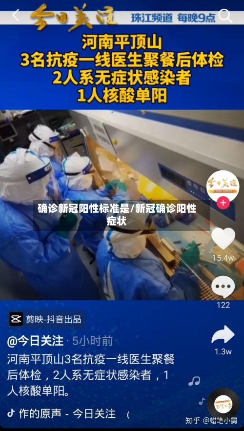 确诊新冠阳性标准是/新冠确诊阳性症状