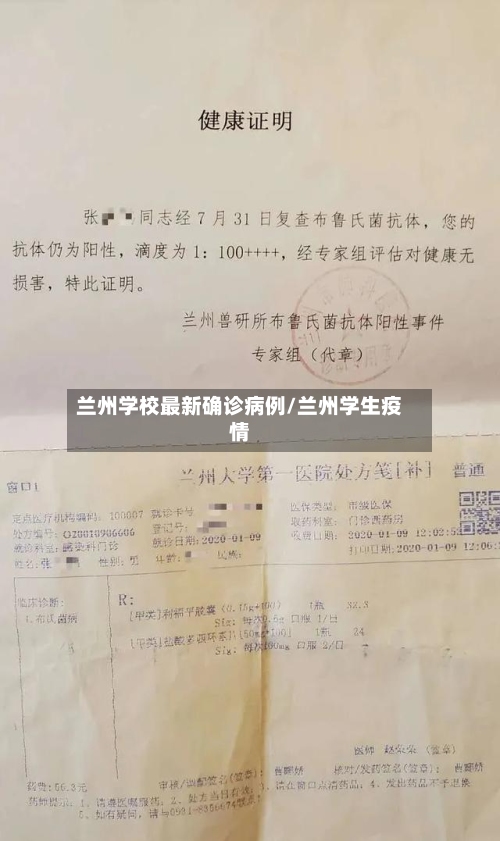 兰州学校最新确诊病例/兰州学生疫情-第2张图片