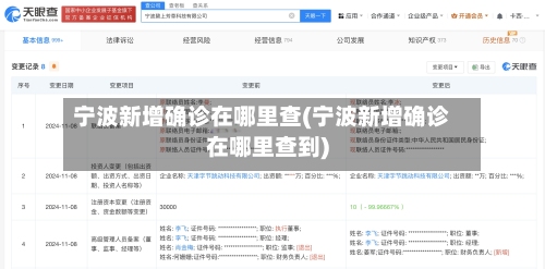 宁波新增确诊在哪里查(宁波新增确诊在哪里查到)