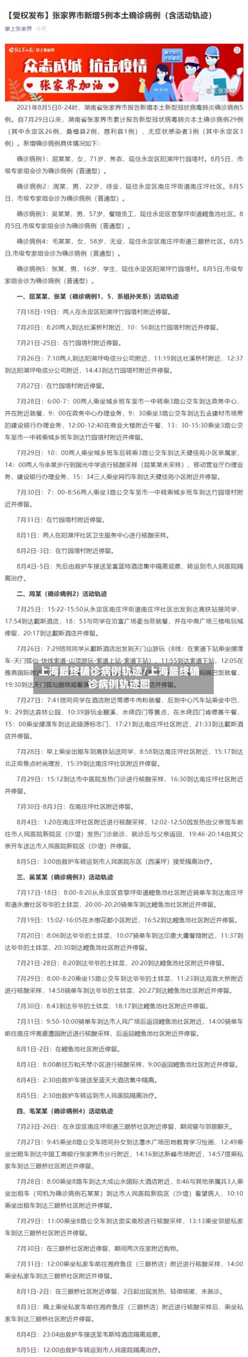 上海最终确诊病例轨迹/上海最终确诊病例轨迹图-第2张图片