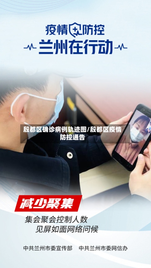 殷都区确诊病例轨迹图/殷都区疫情防控通告-第2张图片