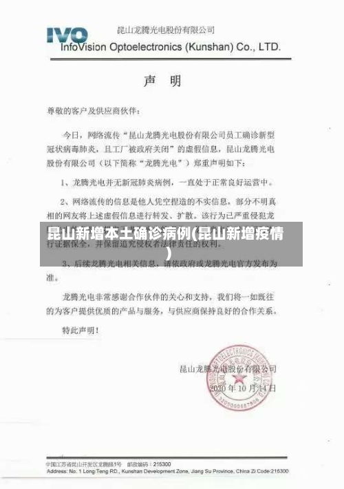 昆山新增本土确诊病例(昆山新增疫情)-第2张图片