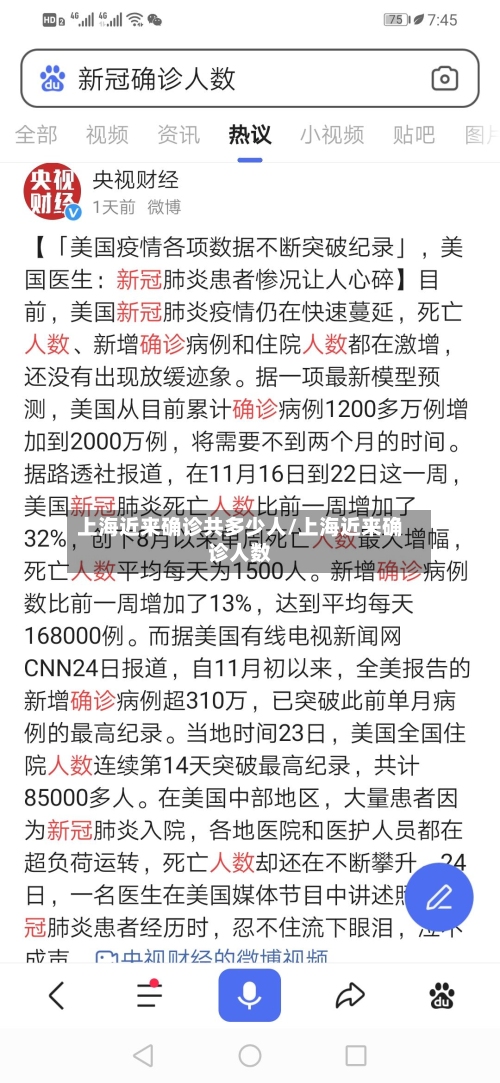 上海近来确诊共多少人/上海近来确诊人数