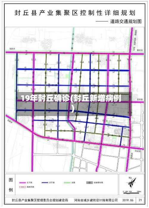 19年封丘确诊(封丘新增病例)
