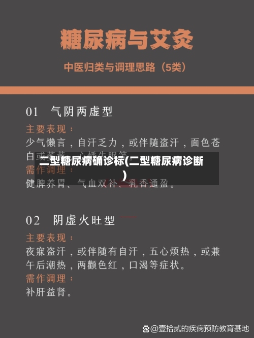 二型糖尿病确诊标(二型糖尿病诊断)-第2张图片