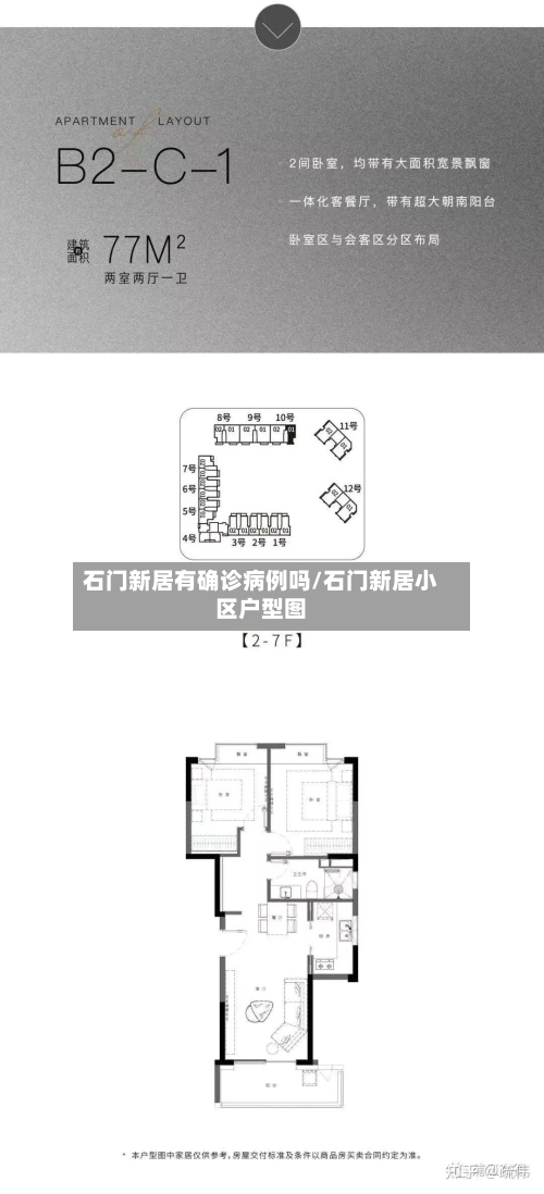 石门新居有确诊病例吗/石门新居小区户型图